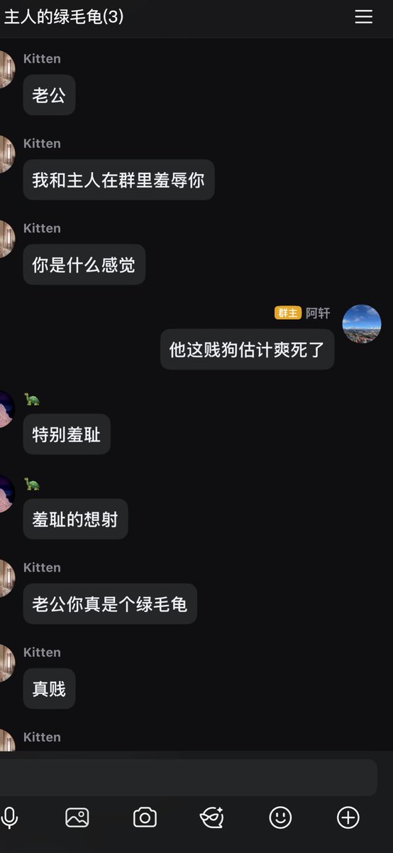 KevinLi91520's tweet photo. 同时被我和他老婆在群里羞辱是什么感觉？有绿毛龟来说一下吗～ https://t.co/Yxm5e6cTf5