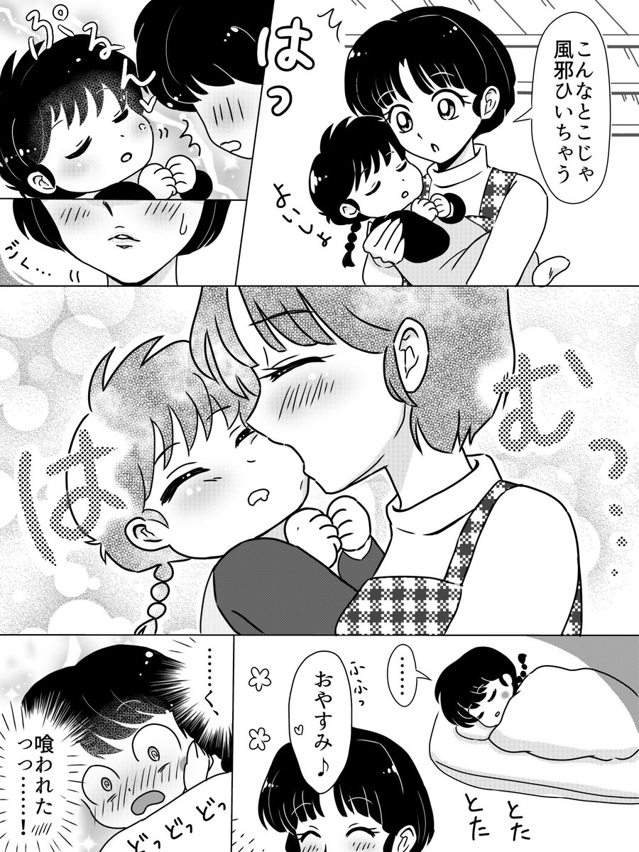 wemwem1_2's tweet photo. 乱あ邂逅記念には間に合わずでしたが、あかね→乱馬キス（？）漫画です！年の数茸🍄可愛くて大好き！
#乱あ　#ranma https://t.co/bddZqPDDZB