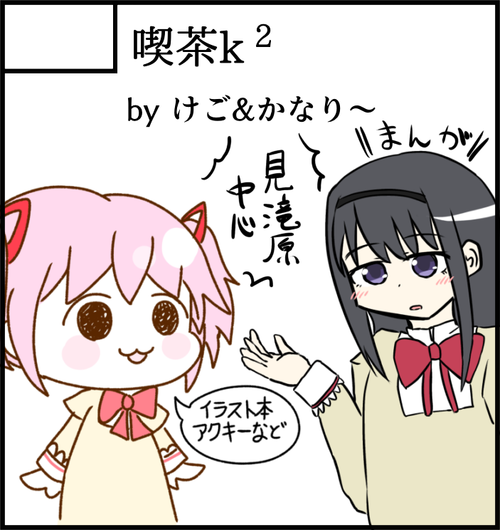 prizmrec's tweet photo. 本日付で受付確認ができたサークルさんを更新しました(2/6)

お茶会のウワサ / 特製☆ピーチパイ @dekajiricafe
お茶畑 / 藻茶 @nfqsq
神浜市役所　有明出張所 / かきのたね
喫茶k^2 / k5 @tirofinale
狐の雨宿り / 雨狐 @comachi_o0

(続きます)
#プリレコ https://t.co/WSHfOt9C1G