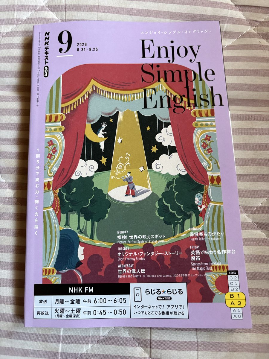 x2ekubo's tweet photo. 2026.8.9 お休み

2026.8.10
ラジオ英会話　L85
ハノンフレーズ編   drill9.3

朝いち、ゴガクでＬ85を。
あとは、先週今週は同じ内容なので、ぼちぼちやる。

ESEのテキストが届く。
10月からは去年の再放送かぁ。
ちょっと残念だけど、テキスト残してるから問題無し✌️ https://t.co/ofpdYlRyje