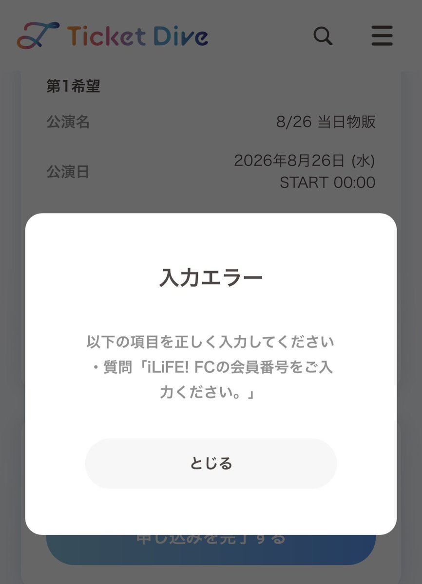young999eun's tweet photo. @iLiFE_official @iLiFE_STAFF 
Kアリ物販整理券の一般発売に申し込もうとすると、FC会員番号を求められます。
FC会員でないと一般発売も申し込みできないのでしょうか....？

よろしくお願いいたします！ https://t.co/L8Fxb6UFDA