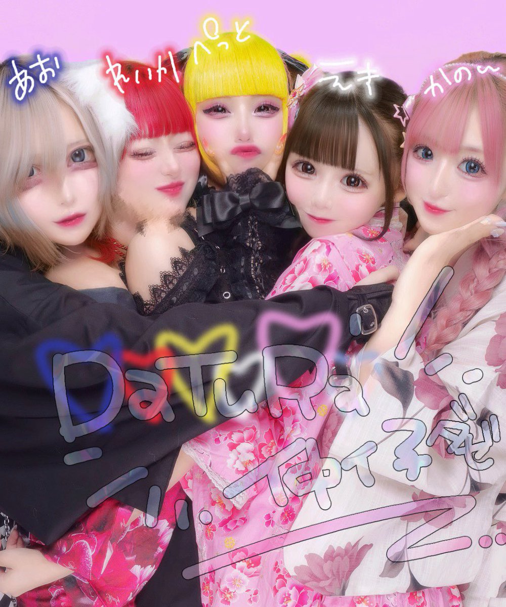 _DaTuRaOfficial's tweet photo. 明日の特別公演にて

【1番全力で声出しをして楽しんだ方2名】
【じゃんけん大会で勝った方2名】

にメンバー集合浴衣プリクラをプレゼント致します🥀𓈒 𓏸

🎫 https://t.co/BrwlB6rdwb
⚠️ご新規様は当日会場にお越し頂き、ドリンク代をお支払い頂けますとご入場頂けます。 https://t.co/qOJohFdklE