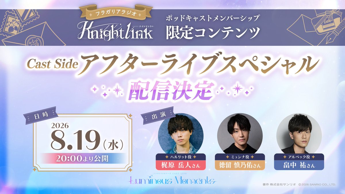 fragaria_radio's tweet photo. ◤#フラガリアメモリーズ Knight Link Cast Side
 アフターライブスペシャル◢

ハルリット役 #梶原岳人 さん
ミュンナ役 #徳留慎乃佑 さん
アルペック役 #畠中祐 さんへのメッセージは

明日のお昼頃までにお送りください💌

https://t.co/KswLpo6RhB

#フラガリアナイト 
#メモライLM https://t.co/5Mhu7exTnD