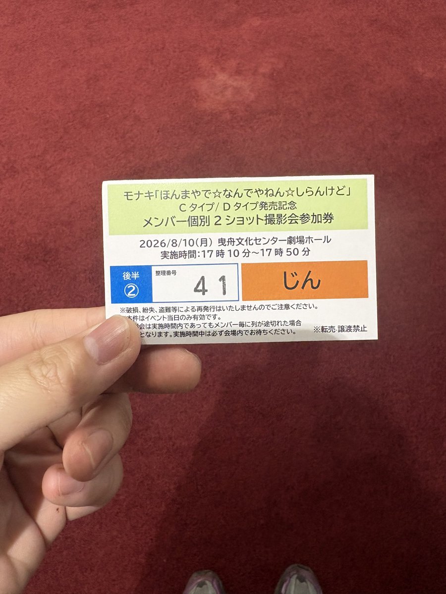 JAM08244746's tweet photo. 8/10 ずっと念願だった特典会にやっと参加できたーーー！！😭💖午後の部ツーショット会、緊張で破裂しそうだったけど、じんくんに「バックハグしてもらいたいです」ってお願いしたら笑顔で優しく「いいよ」って言ってくれて無事召されました…  #モナキ  #じん https://t.co/NrbExrOefP