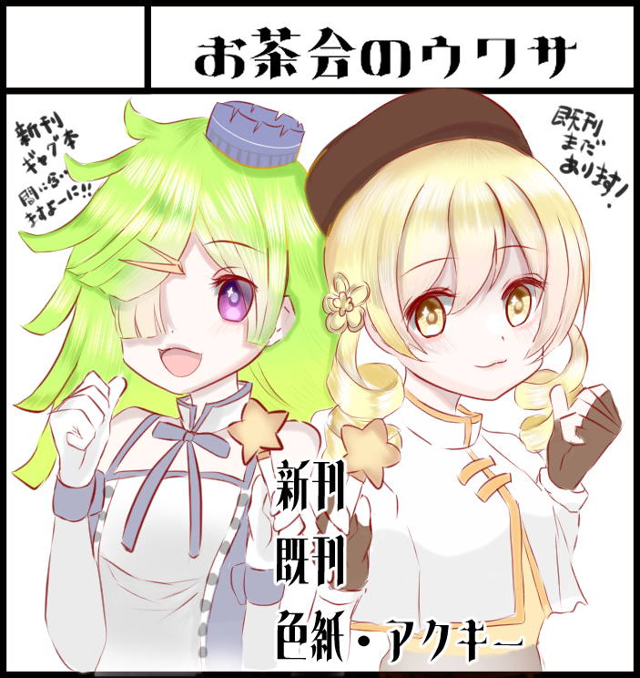 prizmrec's tweet photo. 本日付で受付確認ができたサークルさんを更新しました(2/6)

お茶会のウワサ / 特製☆ピーチパイ @dekajiricafe
お茶畑 / 藻茶 @nfqsq
神浜市役所　有明出張所 / かきのたね
喫茶k^2 / k5 @tirofinale
狐の雨宿り / 雨狐 @comachi_o0

(続きます)
#プリレコ https://t.co/WSHfOt9C1G