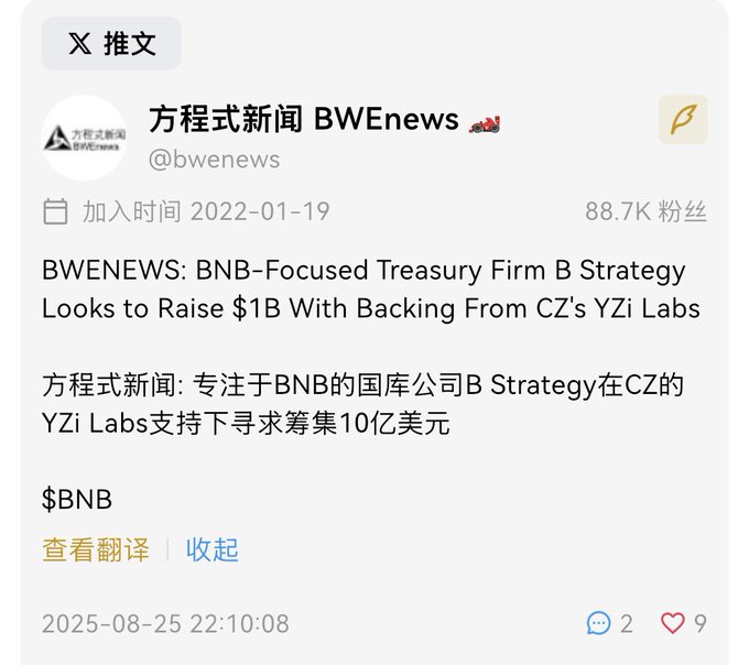AhavaKaur's tweet photo. 这应该是本轮最好的币股叙事了，CZ支持的项目：B戰略將在YZi Labs的支持下推出10億美元的美國上市BNB國庫公司 YZi Labs合作推出的将要在美国纳斯达克上市的BNB国库公司B Strategy 在文中就提到，如果我们使用纳斯达克池子发送这个项目，是不是就完成了CZ的梦呢？ https://t.co/2ZyoT4Sb5x