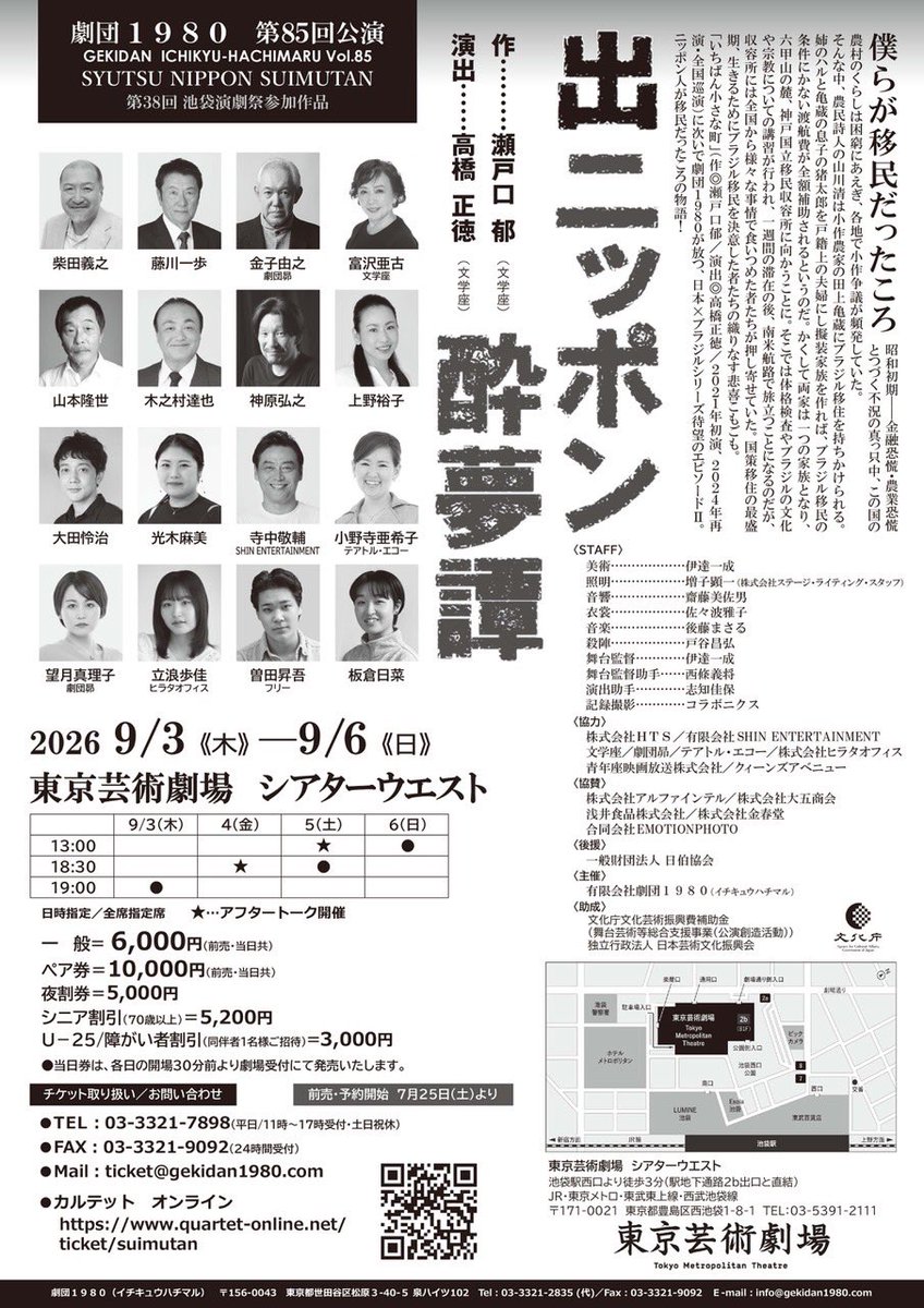 gekidan1980's tweet photo. 「出ニッポン酔夢譚」
チケット残席状況

9/3(木)19:00  ○ 4(金)18:30★ ○ 5(土)13:00★ △
　　18:30 ◎ 6(日)13:00 ○
★アフタートーク開催

ご予約はこちらから
https://t.co/0wu0kXUg8K https://t.co/0yndH0JVVV