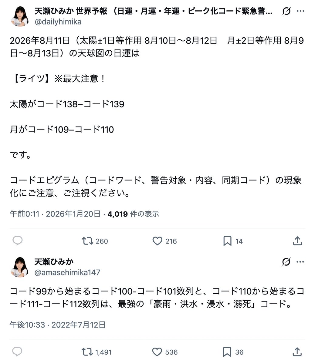 amasehimika147's tweet photo. 台風15号チャンホン関東直撃、西日本横断が予想されるあす8月11日の日運には、最強の豪雨・洪水・浸水・溺死コード110-コード111-コード112の数列と、最凶サタンコードにして最強の水難・水害コード139が入って来て、この139が11日から13日まで太陽に、その上13日は月にも139が入って来る異常事態。 https://t.co/uEHk8islpf