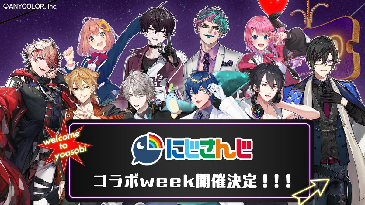 yoasobi_ABEMA's tweet photo. .˚⊹⁺‧┈┈┈┈┈┈┈┈┈┈┈┈‧⁺ ⊹˚.

    #声優と夜あそび × #にじさんじ
       コラボweek開催決定‼️🌈✨

.˚⊹⁺‧┈┈┈┈┈┈┈┈┈┈┈┈‧⁺ ⊹˚.

8/17(月)~8/21(金) よる10時
平日毎日2名ずつで登場！

出演者はスレッドをチェック✔︎

#にじさんじと夜あそび
@nijisanji_app https://t.co/3E7wxF1VUG