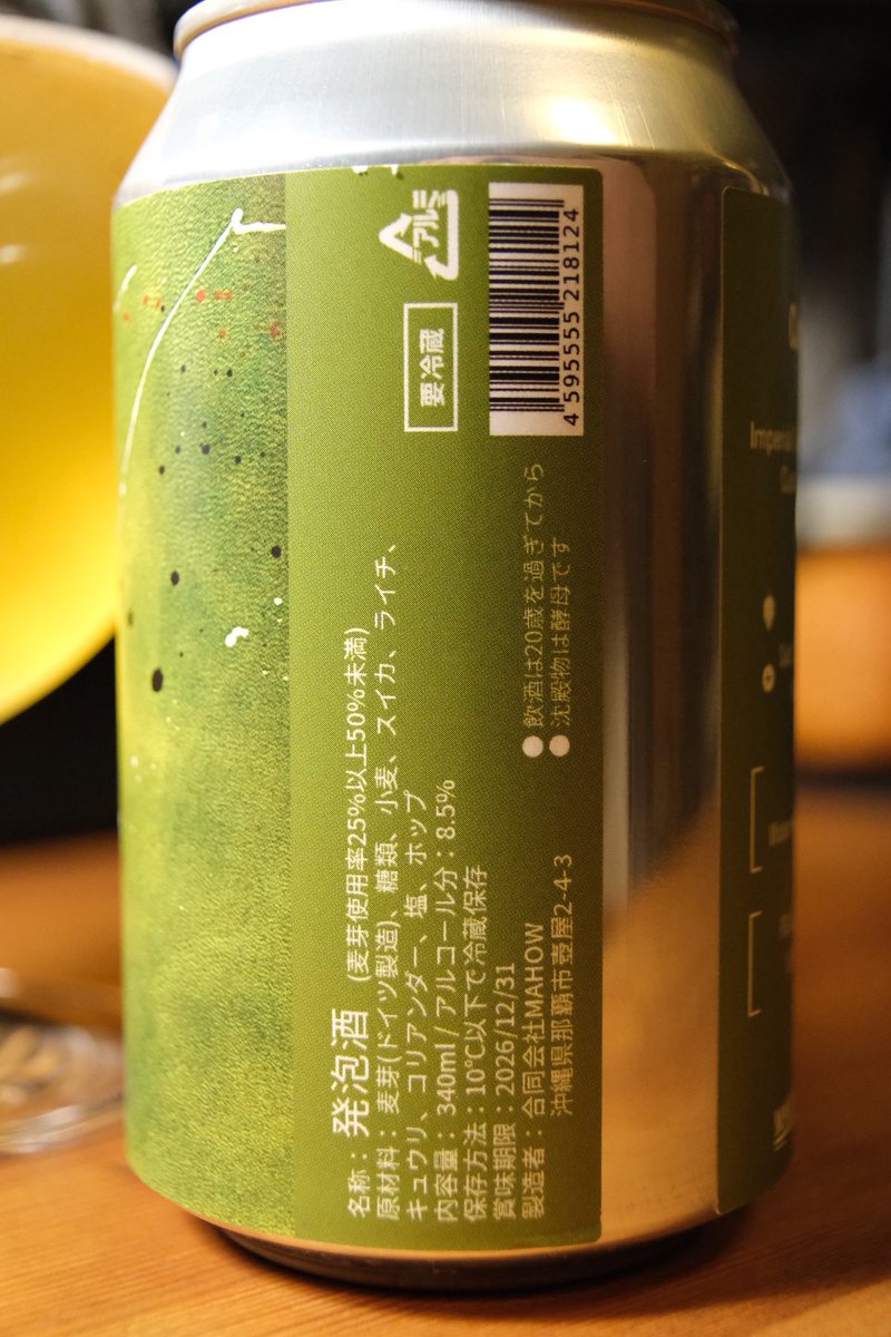 lPlELspTMp18687's tweet photo. #MahowBrew - Cordelia
青々しくてめちゃめちゃジューシーなスイカの香り!
そしてガッツリしょっぱい!多めに塩振ったスイカを齧った時そのまんまの味!うま!
これでAlc8.5%!?体感4%くらいなのに
キンッキンッに冷やして沖縄のビーチで飲みてえなあー
#飲んでるか敷嶋ァ ! これうまいぞ敷嶋ァ! https://t.co/fsk7gDbxe1