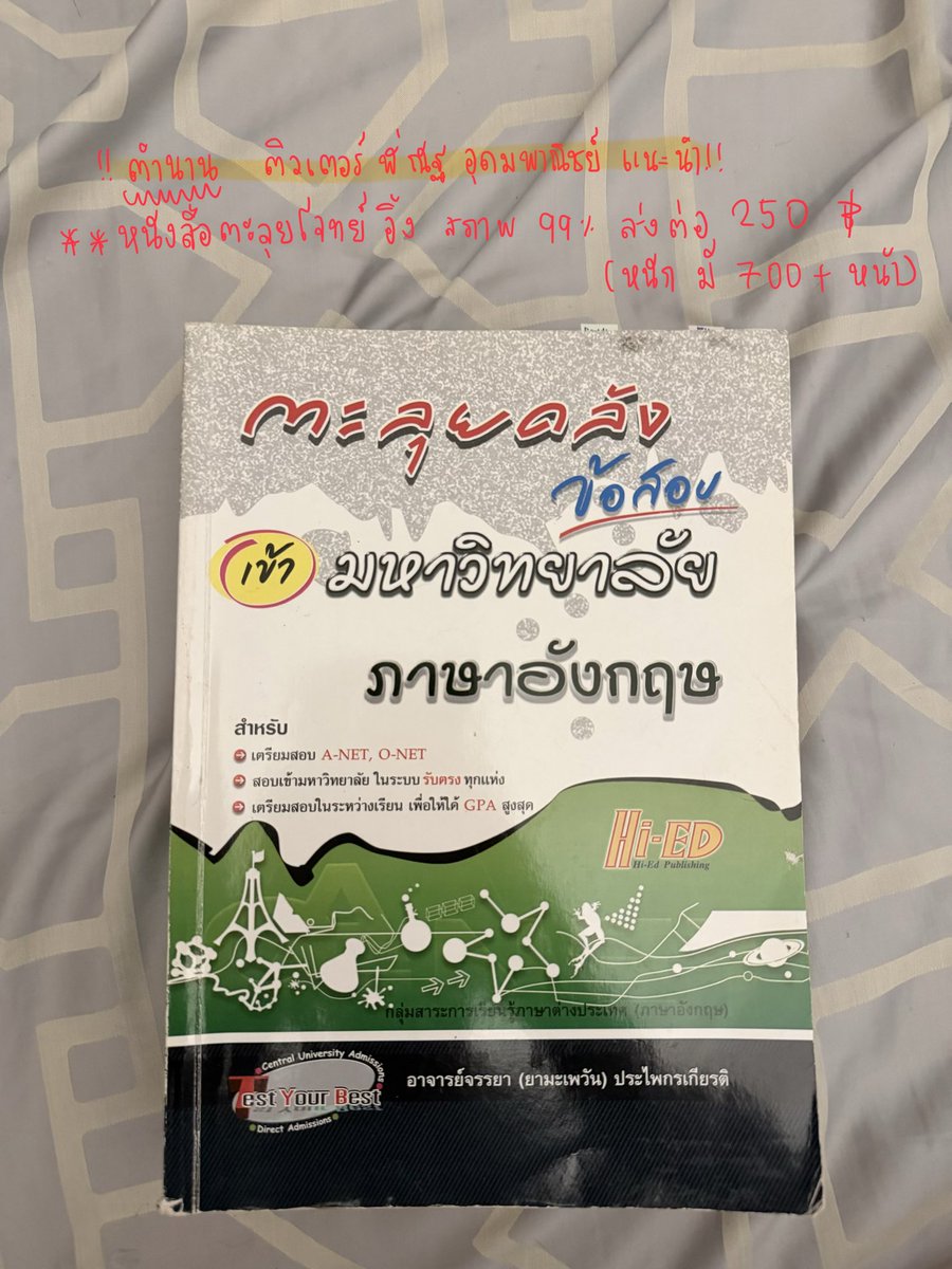 bimbieluvu's tweet photo. ส่งต่อ หนังสือตะลุยโจทย์ภาษาอังกฤษ 250฿ ส่งฟรี คุ้มมากใช้ฝึกได้ดีเลย เป็นเล่มตำนานค่ะ 

#ส่งต่อหนังสือเตรียมสอบ #หนังสือเตรียมสอบ #หนังสือมือ2 #dek70
#dek71 #ส่งต่อหนังสือมือ2 https://t.co/U3MXXdpguF