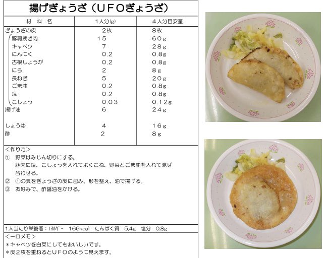 hevereque's tweet photo. @sosotakei 店じゃ食べられない
相模原市小学生の給食人気No.1
宇宙の街、相模原市の「UFO餃子」 https://t.co/mnVyW0rfGJ