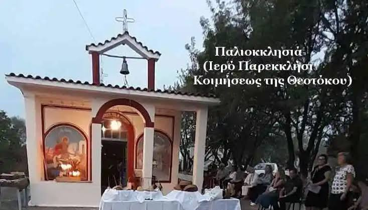 serrestv's tweet photo. Ι.Μ. ΣΕΡΡΩΝ ΚΑΙ ΝΙΓΡΙΤΗΣ : ΠΑΝΗΓΥΡΗ Παλιοκκλησιάς
https://t.co/gShwQNsjlm https://t.co/cKg9ahd1tw