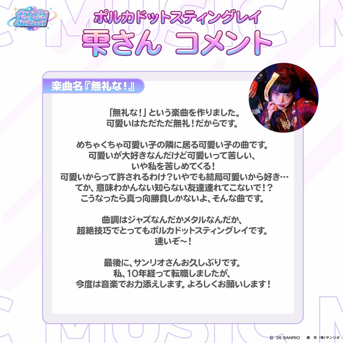 HZshizuku's tweet photo. 🎀👿サンリオと一緒にやります🎀👿

サンリオの新作ダンス＆リズムゲーム
「Sanrio Kawaii Me Live!」
#カワミラ

ポルカドットスティングレイの新曲『無礼な！』を書き下ろしました。BPM200です。

サンリオとは転職後初、11年ぶりくらいです。ただいま～～！ https://t.co/DpoF7GQxIc