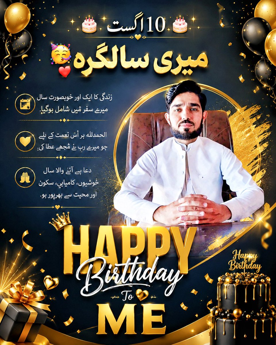 SajidAmn's tweet photo. #My_Birthday_10_August
🎂✨ 10 اگست ✨🎂
میری سالگرہ 🥳❤️
زندگی کا ایک اور خوبصورت سال
میرے سفر میں شامل ہوگیا۔
الحمدللہ ہر اُس نعمت کے لیے
جو میرے رب نے مجھے عطا کی۔
دعا ہے آنے والا سال
خوشیوں، کامیابی، سکون اور محبت سے بھرپور ہو۔
 #HappyBirthday 
#happybirthdaytome https://t.co/FRxuBDgdiu