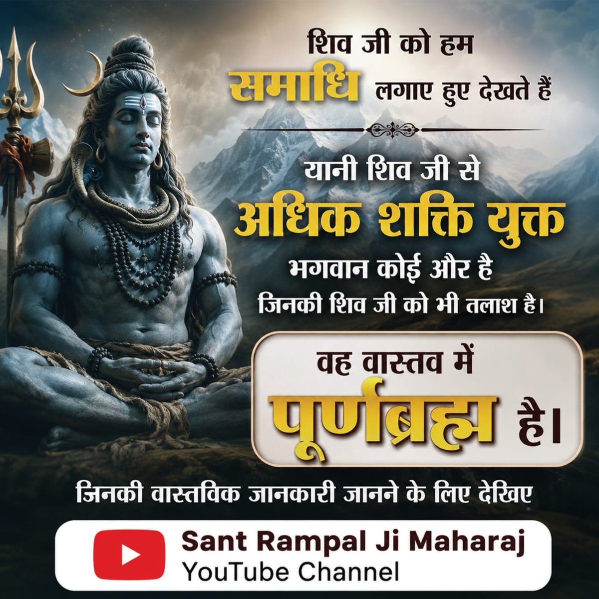 mali_das's tweet photo. #गुड्डा_गुड्डी_का_खेल_बंद_करो
शिव जी को हम समाधि लगाए हुए देखते हैं यानी शिव जी से अधिक शक्ति युक्त भगवान कोई और है जिनकी शिव जी को भी तलाश है। वह वास्तव में पूर्णब्रह्म है। जिनकी वास्तविक जानकारी जानने के लिए देखिए Sant Rampal Ji YT Channel 
#ढंग_की_पूजा_करो https://t.co/Pu1VguD8rT