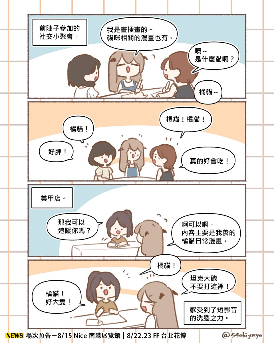 54ebiyaya's tweet photo. 提到橘貓聲音就會變得高亢起來，總之價目表終於生出來了，貓咪新品是票卡夾和刺繡扣飾，nice&amp;FF47見啦🤗
然後最近有點能量不足，可能感受到了文博襲來的壓力感？好像跟不上大家，也做不到這種規模的感覺⋯所以應對客人上比較節能一點，但大家能來我都是開心的噢，請見諒👋😭 https://t.co/DNrk3gMIUK