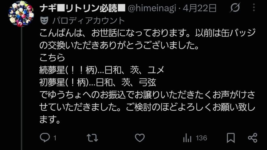 setoamenonn's tweet photo. @P54252392 
あやPさま、こんばんは。以前はお取引でお世話になりました。
私の相互FFのナギさん@himeinagi
がアカウント乗っ取り被害にあってしまいログインが出来ず、あやPさまとのお約束があるとのことで代理でご連絡いたしました。
大変お手数ではありますが、
→ https://t.co/7jZ0DKP3Mk