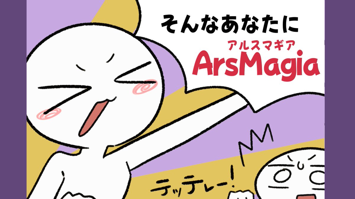 Game_ArsMagia's tweet photo. 片手間で魔法の世界へ？
『ArsMagia』で待ってます！
