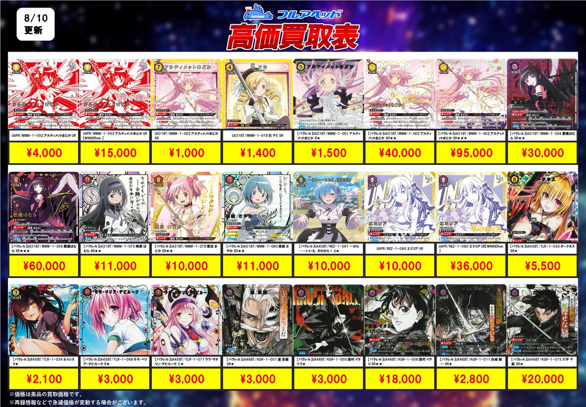 ユニオンアリーナ 買取表更新！】 🔥🔥🔥パラレルを超強化