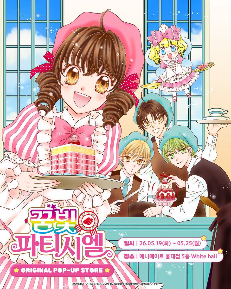yumeiro_patiss's tweet photo. 2026 꿈빛파티시엘 공식 굿즈 모음 타래 🍰🥄

https://t.co/8JQNpWEiEl https://t.co/xsyvskhgBj