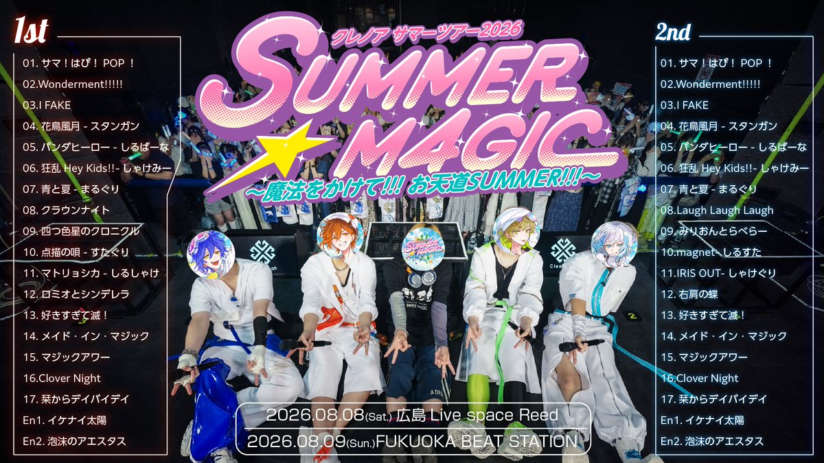 Clee_Noah's tweet photo. 『サマーツアー広島・福岡余韻配信』
本当に最高でした！ありがとうございました！

もうすでに色々ありまくりなツアーだけど
まだまだ夏始まったばかり！

駆け抜けていきましょう！よろしくお願いします！ https://t.co/MJHEZ5mSwy