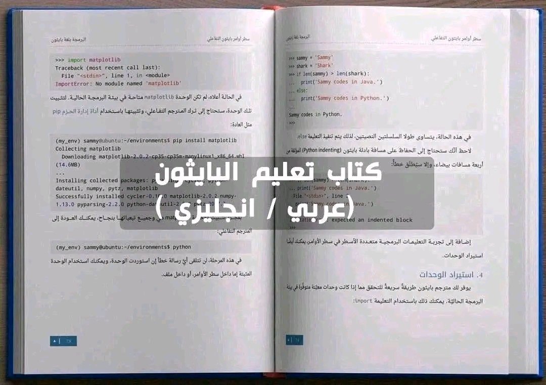 AbdulraoofAiman's tweet photo. كتاب تعلم البايثون مجانااا من الصفر للمبتدئين حتي الاحتراف 😱
عدد الصفحات: 400 
اللغة : العربية والإنجليزية
مدرج مع الكتاب كورس كامل مصور لتعلم البايثون 
السعر : مجانا تماماً للكتاب والكورس
لتحميل الكتاب باللغه العربيه والانجليزيه من هنا :-
https://t.co/2dbi20eOkb
من الصفر... كيف تبدأ مسيرتك المهنية في مجال Data Science 
https://t.co/K3tbE05kRZ
بالترتيب :
1- تعلم علم البيانات باستخدام بايثون
https://t.co/1fU2ATo4J9
2- تنظيم وتجميع واستخراج البيانات باستخدام SQL
https://t.co/cEFncTQr86
3- تصوير البيانات - Data Visualization
https://t.co/hJeaYzCDGY
4- تحليل البيانات الضخمة باستخدام Hadoop
https://t.co/5LFaxCnLMw
 خارطة طريق محمد العسال 
https://t.co/KB5GDQRH6x
خارطة طريق أسامة الزيرو 
https://t.co/IXzXceFTeu
خارطة طريق مهندس بترول سابق 
https://t.co/TkEHEKPMDE
خريطة الطريق بودكاست Lunch Break
https://t.co/v0pZvQpYXm
افضل 17 موقع للتوظيف مضمونين
https://t.co/lg6aggUHNC
بالاضافة لأكثر 10 مجالات طلبًا وفقا لرؤية 2030
1- الذكاء الاصطناعي
https://t.co/cUiPk50jZv
2- عالم / تحليل البيانات
https://t.co/E8tHS6sCAX
3- مهندس روبورتات
https://t.co/XYBnCDnMaB
4- مطور ويب
https://t.co/Eojf1D4Rs8
5- مهندس حوسبة حسابية
https://t.co/oumFOESCDa
6 - مسؤول تطوير الاعمال
https://t.co/DKV6WGUVrg
7 - متخصص الأمن السيبراني
https://t.co/SswGyDblul
8- اخصائي نجاح العملاء
https://t.co/hAh09kEDpH
9- مطور جافا اسكريبت
https://t.co/lAYURDmoCP
10-  اخصائي السلامة والصحة المهنية
https://t.co/teIgc3MqXP
أكبر موقع للوظايف 
https://t.co/QWWVUQHUnQ
مجانا لوجه الله تعالى
خارطة الطريق لتعلم برنامج EXCEL من الصفر للاحتراف في 12 ساعة فقط!
تابع
-كورس الاكسيل للمبتدئين
 " مجاني لوجه الله "
https://t.co/RHa5bXlqjW
* نماذج اكسيل جاهزة هتوفرلك شغل ساعات
https://t.co/IMa1XcW7r3
* لأول مرة
خارطة الطريق
لتصبح محلل بيانات مجانا || من أعلى المرتبات
https://t.co/XlfNcM9LL2
-سلسة دوال الاكسيل نزلتها قبل كدا و جمعتها كلها في PDF هتلاقوها هنا :
https://t.co/y3NDz1bnU8
-كورس اكسيل مجاني باللغة العربية بالشهادة من موقع ادراك :
https://t.co/Gn1EJ141zK
-شيت اكسيل واحد في شرح كل المعادلات بالامثلة
https://t.co/lCGZjyhXNA
-برنامج الاكسيل من الصفر للاحتراف
https://t.co/05frjEtCh9
-كورسات لينكدان المجانية بالشهادة
https://t.co/XkY7VwNssW
موقع 𝗜𝗻𝗳𝗹𝘂𝗲𝗻𝗰𝗲-𝗺𝗲 لعمل ال CV 
https://t.co/oSPzDPnS1Q