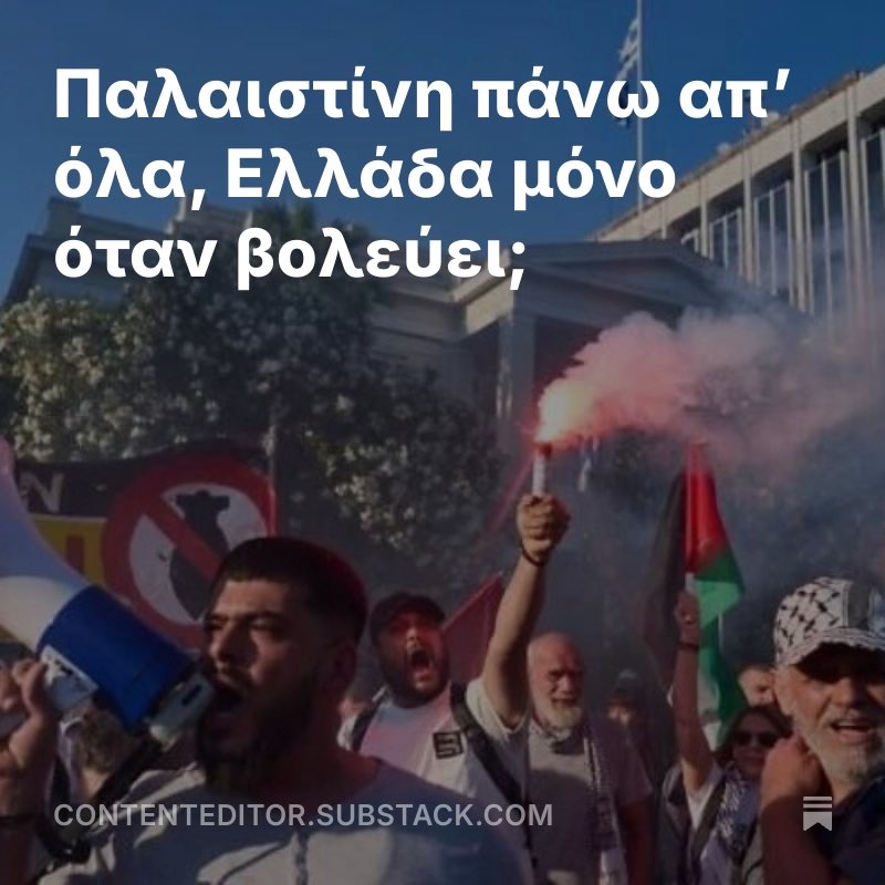 CKazantzoglou's tweet photo. Παλαιστίνη πάνω απ’ όλα, Ελλάδα μόνο όταν βολεύει;
#CEMedia #HamasISIS #press
https://t.co/Oj3ARTJk8W https://t.co/AtdlrAiA1e