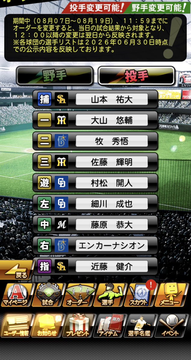 dora_kobaback28's tweet photo. 4日目以降はひとまずこんな感じで…！
確実にアイコン圏内まで入っていきたい！
 #プロスピA  #活躍選手予想 https://t.co/vKS0ml8YAQ