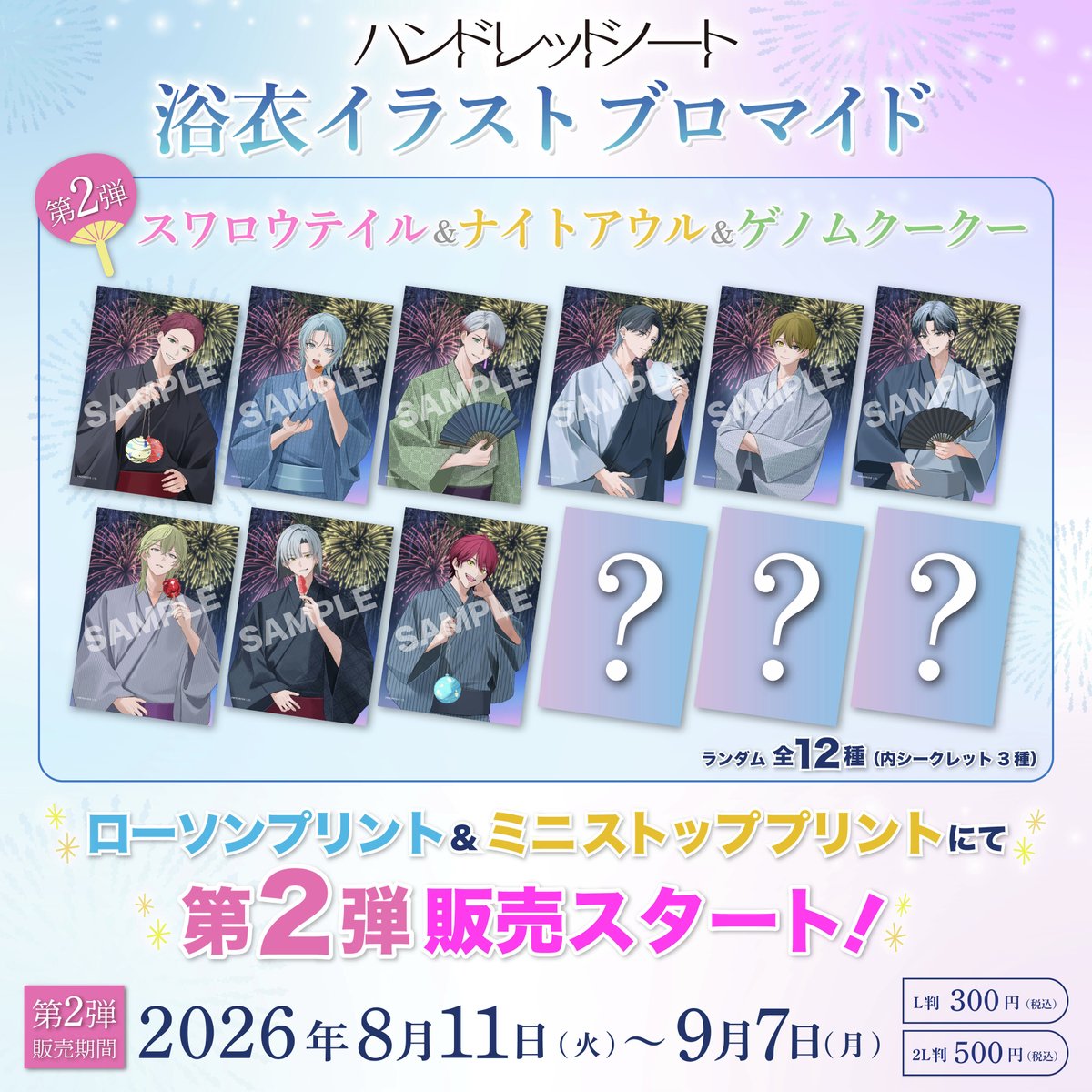 hundrednote100's tweet photo. ／
#ハンドレローソンプリント 
2026 Summer🎆
第2弾スタート！
＼

第2弾の絵柄は

#スワロウテイル💤
#ナイトアウル🦉
#ゲノムクークー🧬

ぜひお近くのローソン＆ミニストップの店内マルチコピー機でゲットしてね🐱✨

【第2弾 販売期間】
8/11(火)0:00〜9/7(月)23:59

▽詳細はこちら！
https://t.co/96eGjB5j7Y
https://t.co/5xLTBLhISw

また、本日より全国のローソンにて
皇千ト（CV:  #堀江瞬）による
店内放送開始！📻

🏪放送期間📣
8/11(火)～8/17(月)
放送時間：07:17、07:46、12:46、13:16、18:46、19:16、23:31、23:46
※放送時刻は多少前後する場合がございます。

ぜひお店に聞きにきてね🦉