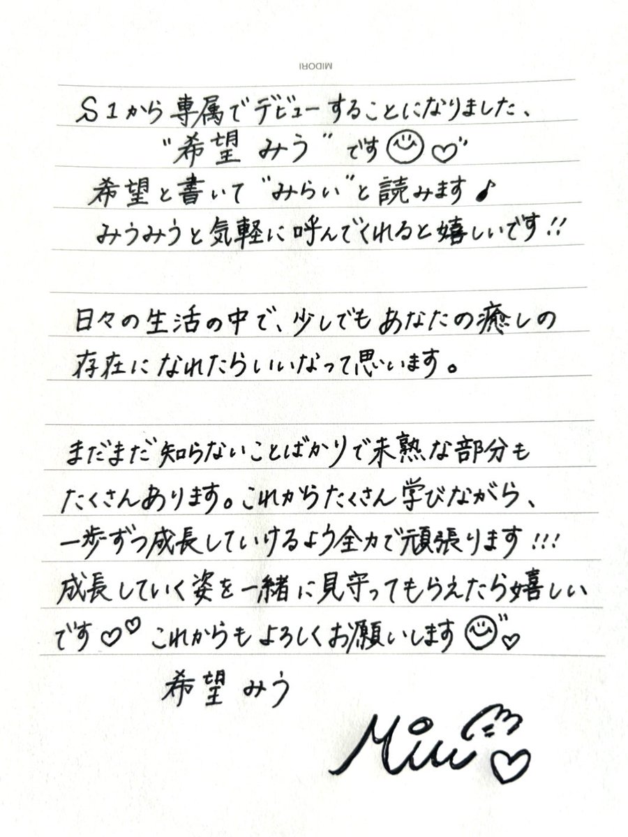 miumiu__mirai's tweet photo. この度、2026年9月8日にS1さんから
デビューさせていただきます❣️
希望みう( Mirai Miu )です♩

希望と書いて"みらい"と読みます！

グラビアから見ていただいた方も、デビューで知ってくれた方も
これからがんばっていくので、たくさんの方に応援していただけたら嬉しいです 🎀

みんなよろしくね >  ̫ < ♡

#希望みう
