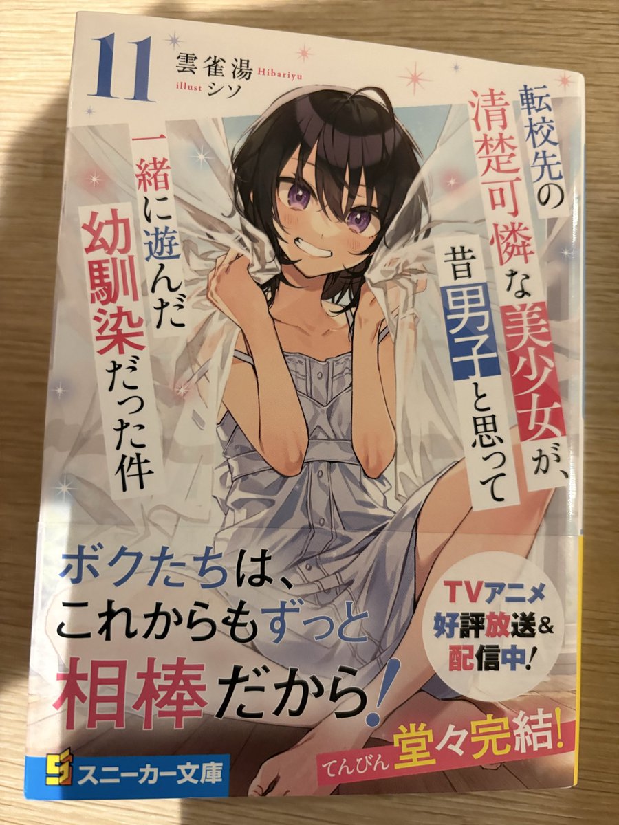 転校先の清楚可憐な美少女が、昔男子と思って一緒に遊んだ幼馴染だった件 第6話 ツイート画像 1