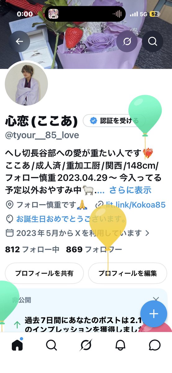 誕生日😭😭😭😭😭