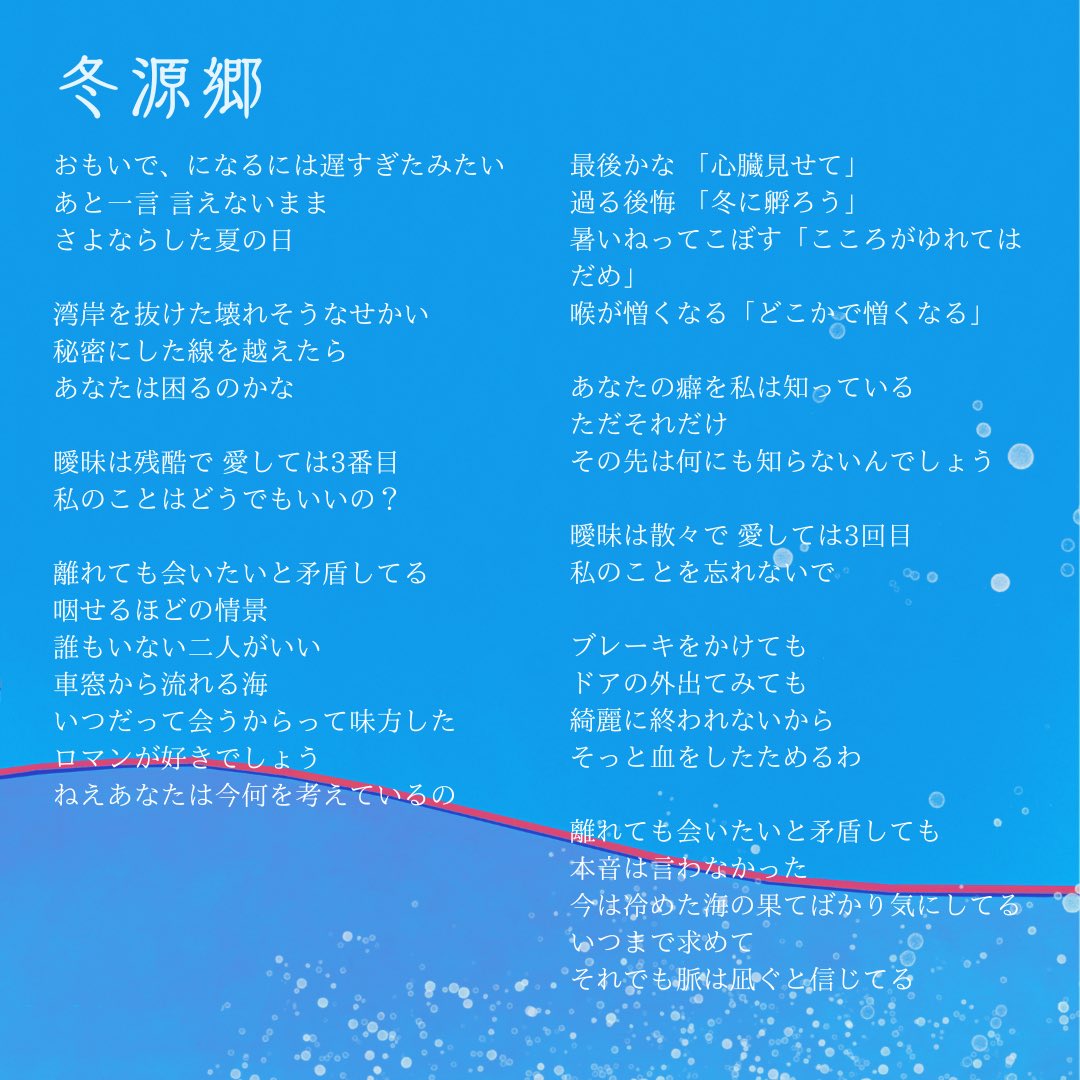 mimu_vo's tweet photo. 🥀𝚗𝚎𝚠 𝚜𝚒𝚗𝚐𝚕𝚎
「冬源郷」
𝚘𝚞𝚝 𝚗𝚘𝚠..❤︎

✼••┈┈┈┈┈┈┈┈┈┈┈┈••✼

おもいで、になるには遅すぎたみたい
あと一言 言えないまま
さよならした夏の日

✼••┈┈┈┈┈┈┈┈┈┈┈┈••✼

▼「冬源郷」を聴く
https://t.co/A4hjy9OUAb https://t.co/9sjHRJ5Xyp