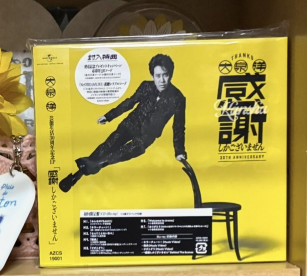 kazu7286's tweet photo. 特典の横アリライブ映像5曲＋幕間映像メイキング

視聴期限までたくさん観ます！

#大泉洋
#感謝しかございません https://t.co/avwe4AhOxo