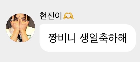 spearhyunnie's tweet photo. hyunjin 💭 "jjangbinnie happy birthday" https://t.co/ibSrX3o4u2