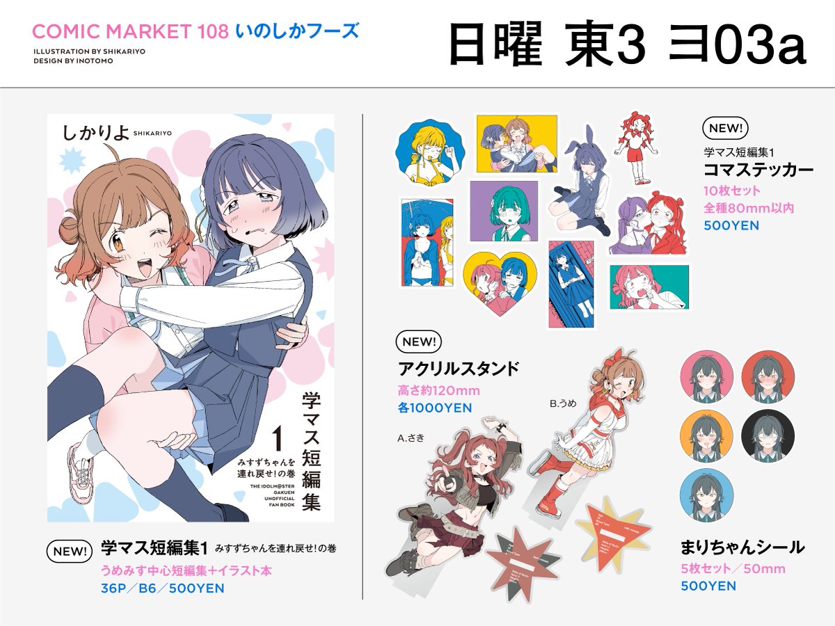 夏コミC108のお品書きです！ 漫画+イラスト本、グッズを用意しています
