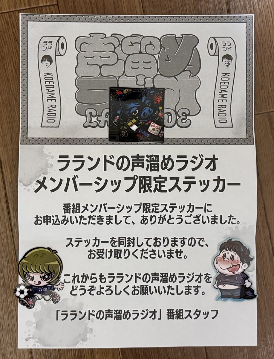 私も届いた！最高にクール😚