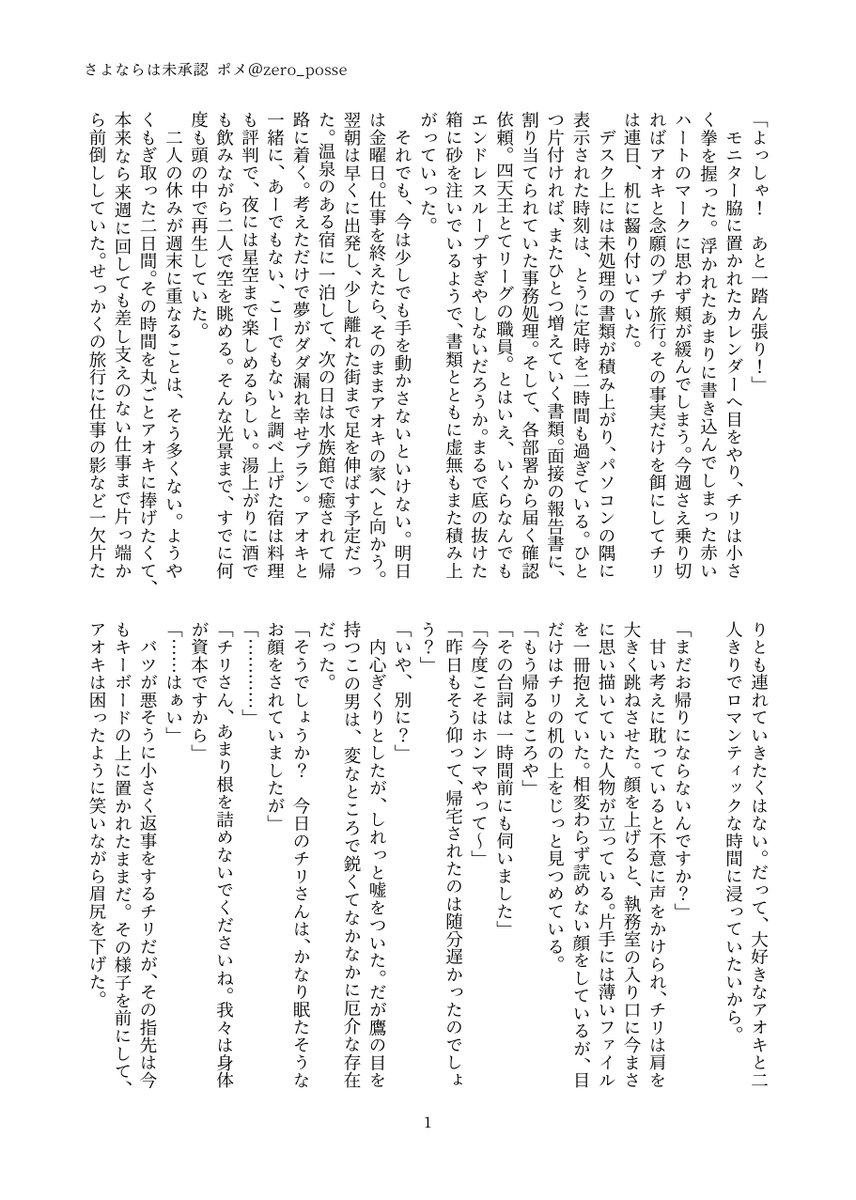 zero_posse's tweet photo. #aocr真ん中BD2026
#8月11日はアオチリの日

「後追ってくるとか、そんなダサいことやめてや？大人やから綺麗に別れんとなぁ？」

旅行のために無理を重ねた🌶と、それを見過ごせない🍙。
楽しみにしていた二人の休日は思わぬ別れ話へ。

『さよならは未承認』
CP＊アオチリ/aocr/🍙🌶
(4/16) https://t.co/g6LpVzG2dM