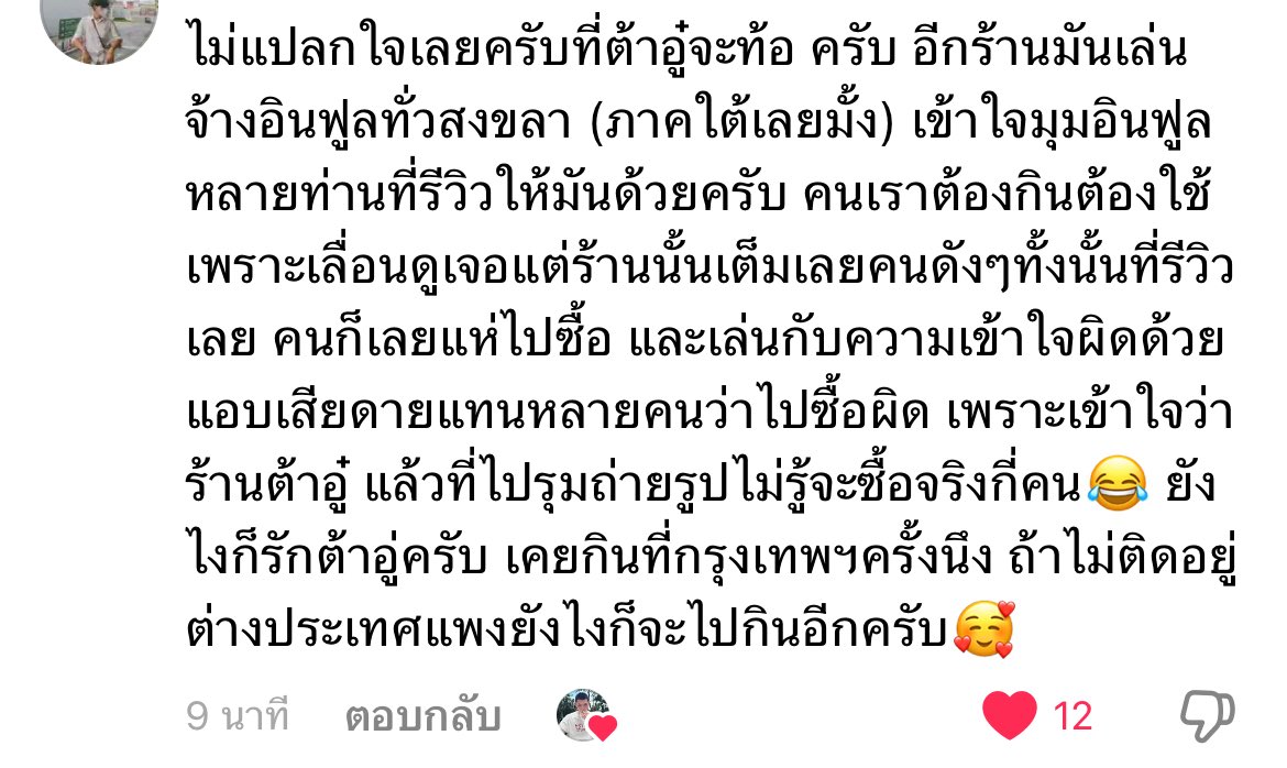 myitsMY's tweet photo. แล้วน้องไปกดใจเม้นนี้ เอ็นดูน้องมากอ่ะ เจอแบบนี้ท้อแทนเลยจริงๆ ขนาดนี่ยังโ���โหเลย น้องต้องเสียใจขนาดไหน ไม่เป็นไรนะครับ เดี๋ยวแฟนคลับจะช่วยกันไปรีวิวของเฮียตู๋ให้เต็มติ๊กต๊อกยิ่งกว่าร้านนั้นไปเลย ถ้านี่เจอใครเข้าใจผิดก็จะพยายามไปแก้ความเข้าใจผิดให้นะครับ สู้ไปด้วยกันนะ 🥺💪🏻 https://t.co/Dx7lBh5RAR