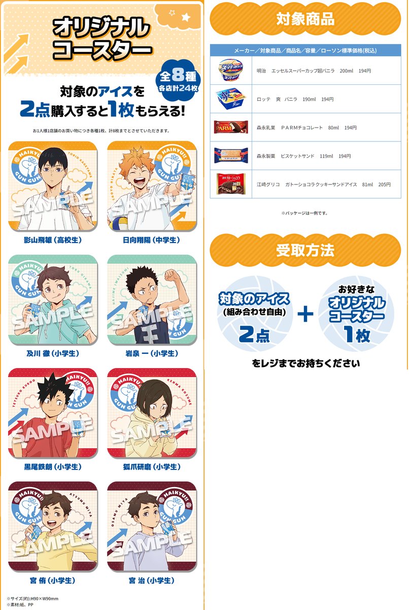 ローソン ハイキュー!! コースター クリアファイル コンプ8種 合計16点