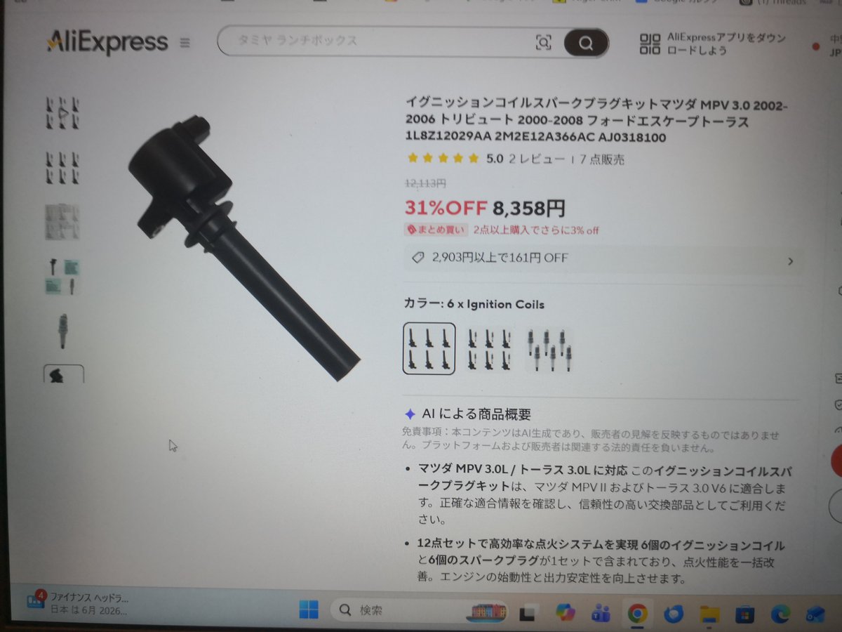 nerve609's tweet photo. 出掛け帰りにエンジンの1気筒が失火したようで停止時に振動が出て、そうこうしてるうちにエンジンチェックランプが点灯してしまった。たぶんプラグかイグニションコイルだろうけど、こういう時V6エンジンは縦置きだとメンテしやすく、アリエクで売ってる部品を軽率に試せるのに横置きだと躊躇する https://t.co/EJfFITVuaf