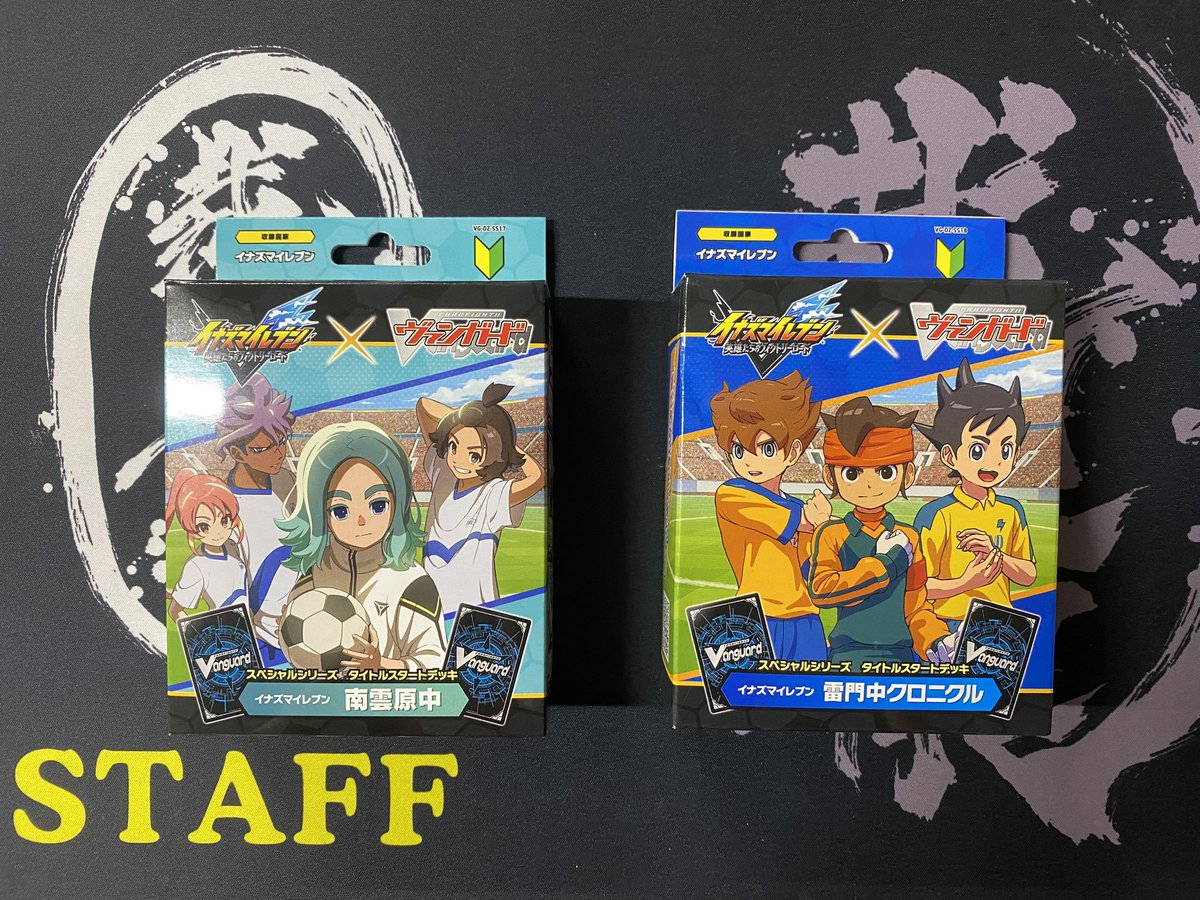 ヴァンガード イナズマイレブン クロニクル まとめ売り カードファイト！！ヴァンガードより タイトルスターターデッキ