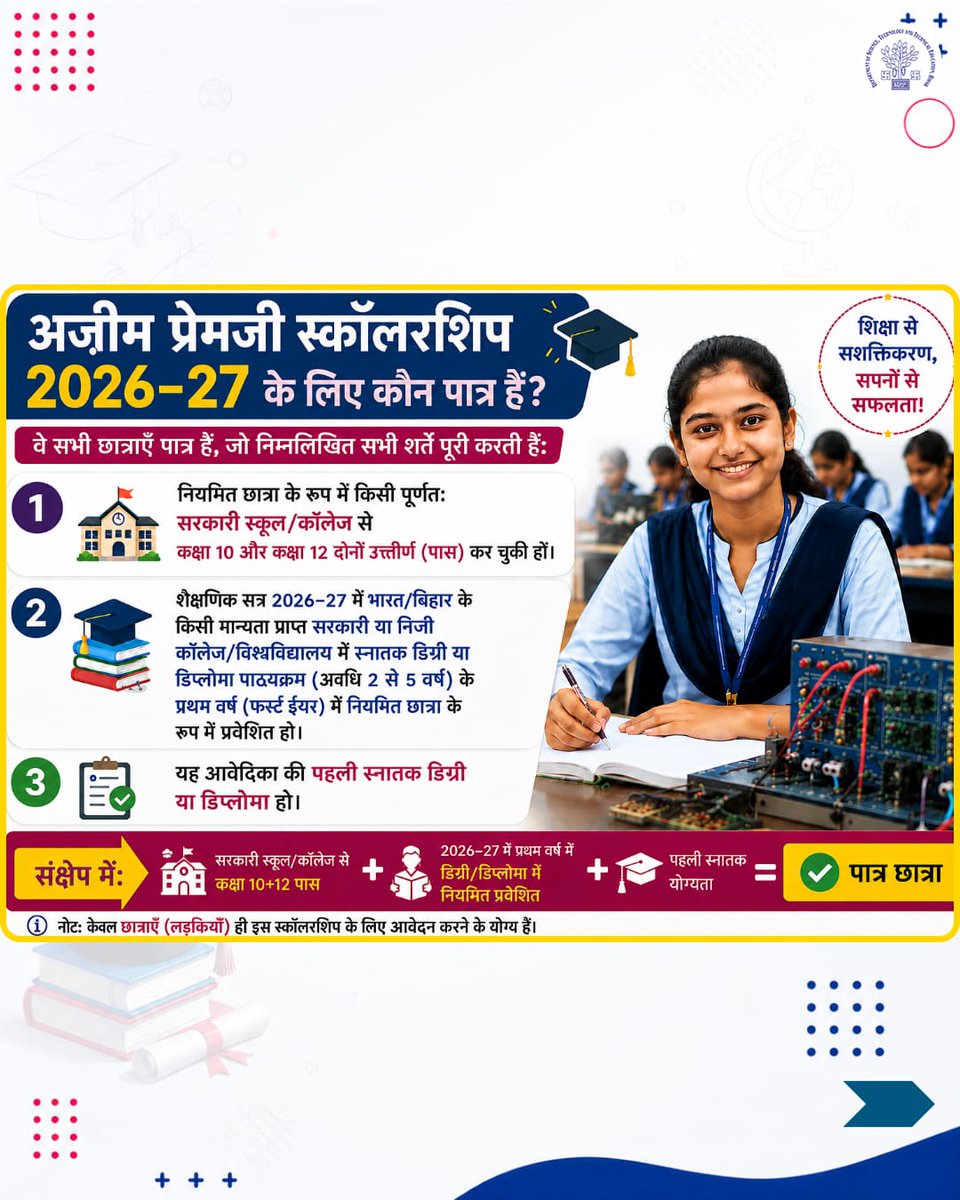 DSTTEBihar's tweet photo. बिहार में डिप्लोमा/डिग्री कोर्स में एनरोल प्रथम वर्ष की मेधावी छात्राएं 30,000 रुपए की वार्षिक स्कॉलरशिप पा सकती हैं।
@IPRDBihar @BiharEducation_ @samrat4bjp
#dsttebihar #bihareducation #AzimPremji #Scholarship #Campus https://t.co/ye5vV3VB9V