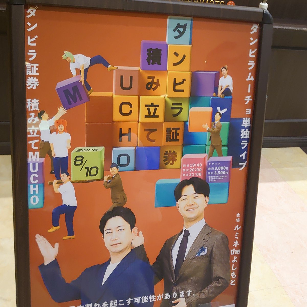 SordeSpiRui's tweet photo. ダンビラ証券積み立てMUCHO

ダンビラムーチョにしか出せないへんてこでありえない漫才とコントの数々面白かったです
ところどころディテールがゆるすぎるんだけどそこがまた良かった https://t.co/OyGu0gItFr