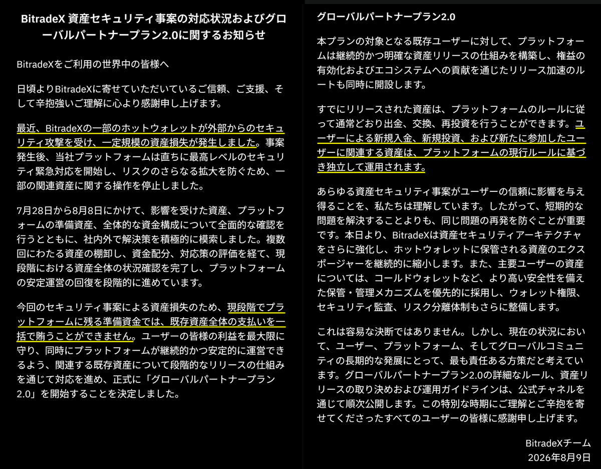 angorou7's tweet photo. 🚨BitradeX、出金停止が続いてます
ポンジ終了か？

BitradeXはAI運用「年利400%」の暗号資産取引プラットフォーム

出金停止の理由はハッキングで資産を失い一括返還できないため
一方、入金や新規登録は受け入れるという危険な状態

出金停止中に東京でイベント開催し、なぜか会場に警察がくる騒ぎに https://t.co/hmMoXyg7F3