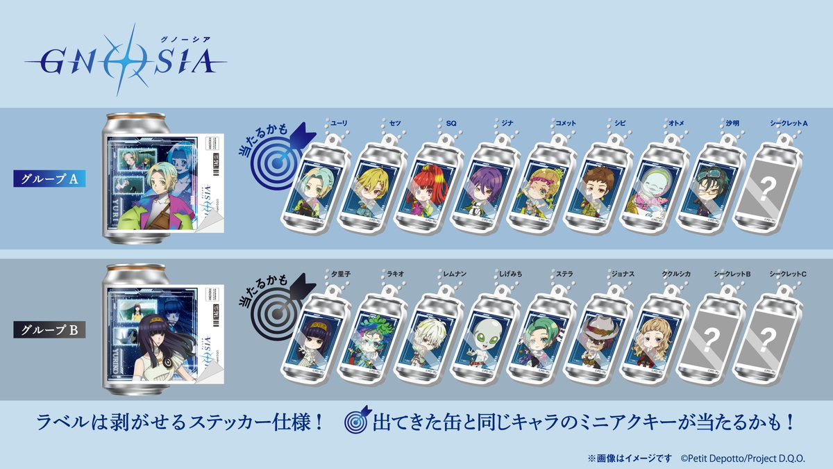 TAGLIVELABEL's tweet photo. 【#グノーシア ラベル缶販売開始🎊】

宇宙船の乗員たちが、全国のサントリー自販機で本日より登場！
更に、舞台「グノーシア」公演会場と、上野にも専用自販機で追加販売決定✨

🎯ここだけの注目ポイント🎯
✦２グループ・全18種の豪華ラインナップ（等身×名シーン場面写）
✦出てきた缶と同じキャラの“デフォルメ”アクキーが当たるかも…！？
✦ラベルははがしてステッカーとしても保存可能！

■全国サントリー自販機
📅8/17（月）～ 9/23（水）
グループA: https://t.co/cMkeWzqEDF
グループＢ: https://t.co/0sCc4aH4gH

※8/17(月)の販売開始時間は自販機ごとに異なります。 
※在庫状況は前日時点の情報になりますので、8/18(火)より反映いたします。
※マップ内の黒ピンは在庫状況未取得場所であり、常時売切ではありません。
※地震の影響により、九州エリアの一部販売場所では、商品の投入および販売開始が予定より遅れる可能性がございます。何卒ご理解・ご了承くださいますようお願い申し上げます。

■専用自販機
①8/21(金）～ 9/6(日)：飛行船シアター 入り口付近　壁沿い
②8/21(金)～ 9/7(月)：上野マルイ5F

#グノーシア #gnosia  #グノーシアTLPT #ラベル缶 
@gnosia_off @taglivelabel