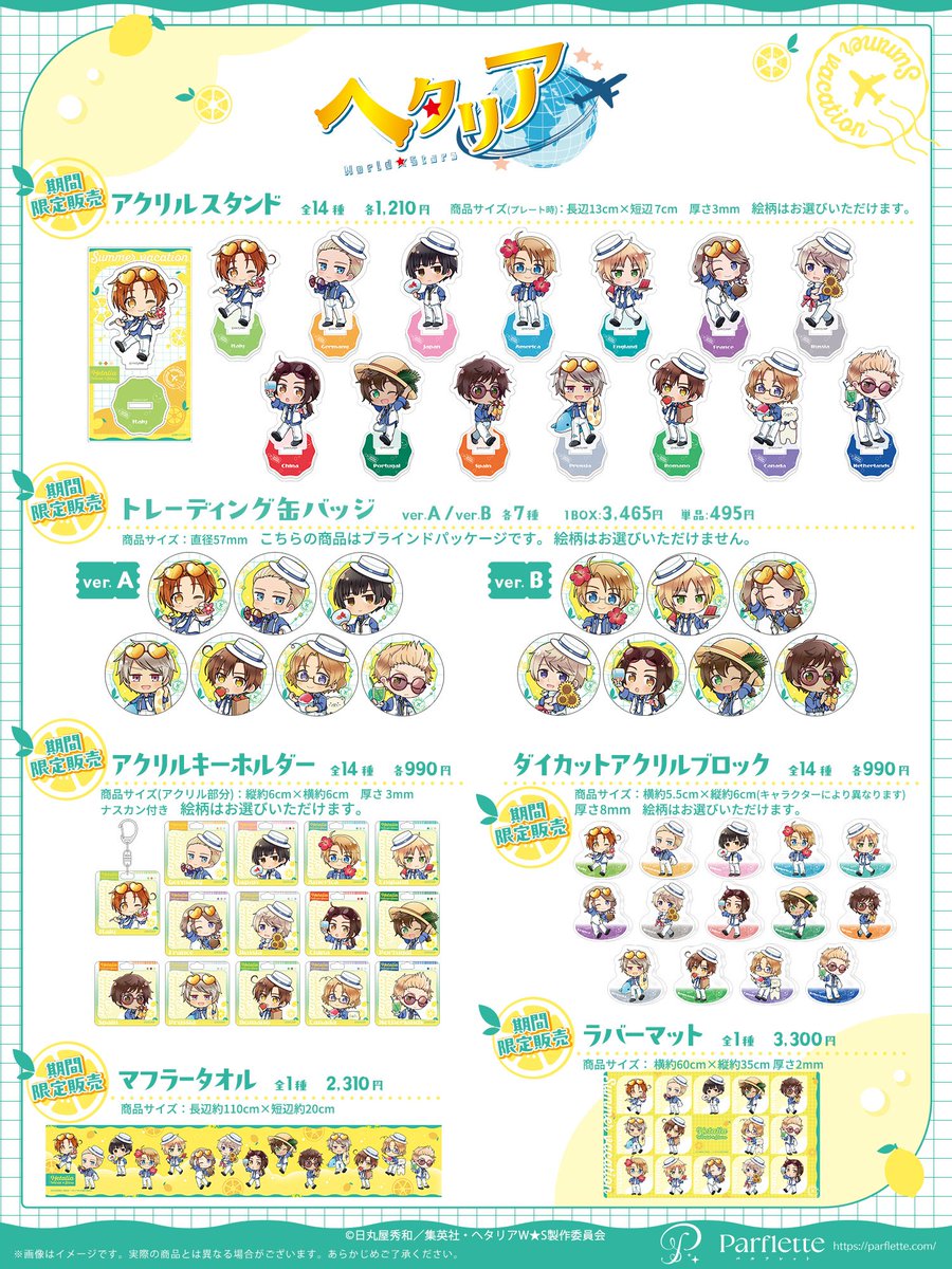 hetariagoods's tweet photo. アニメイトオンラインで予約開始！

ヘタリア World★Stars サマーバケーション

https://t.co/IaGIJkQJSK https://t.co/ITKHUoFkVz