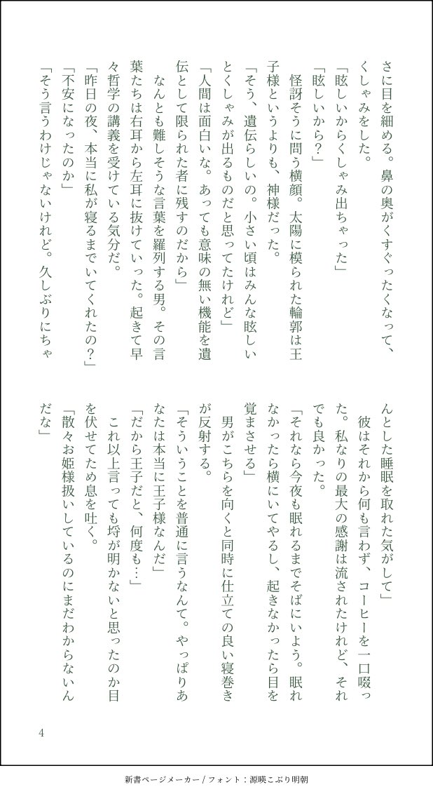 mazemaze_nabe's tweet photo. 🐍夢
睡眠が浅い女の子と王子様の話(4/4)
※本当にオチがない https://t.co/u5XvQmR4DL