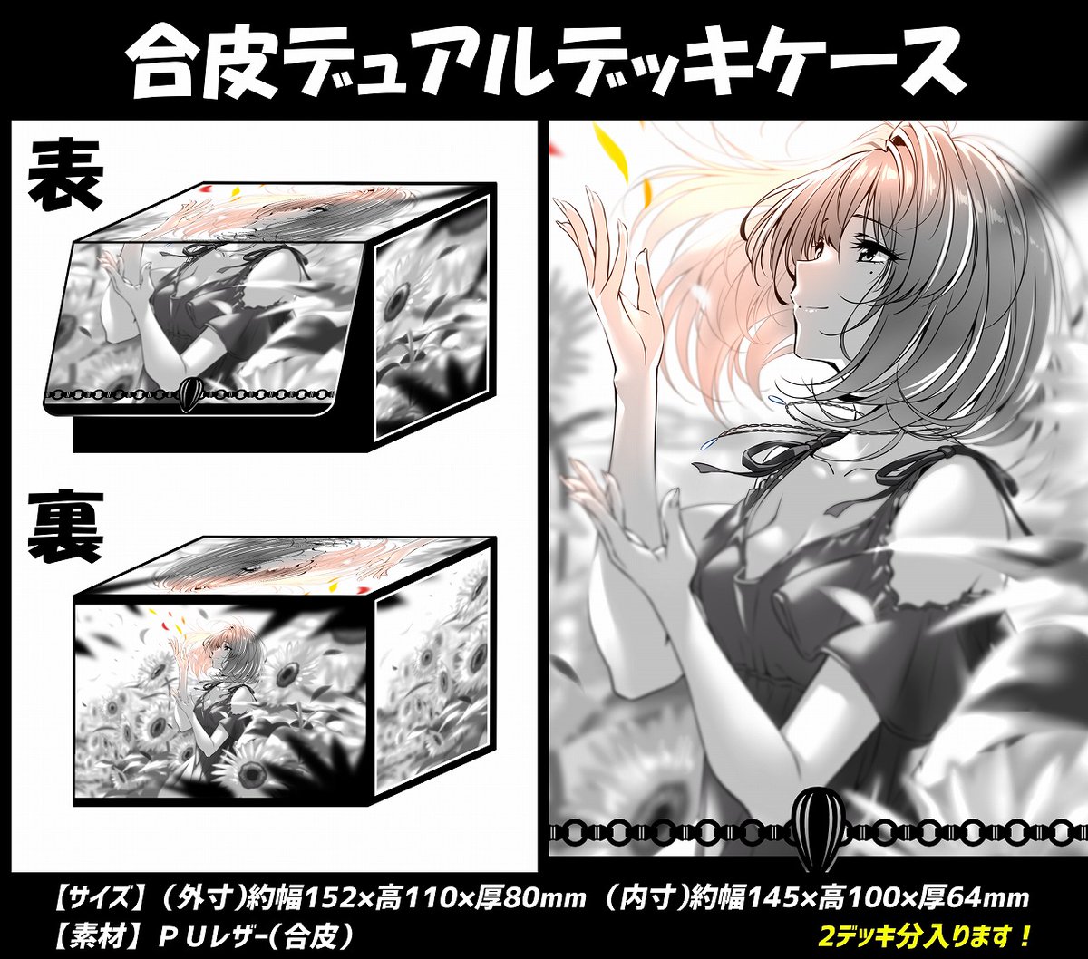 夏コミケ/BOOTH 新作発表⑥】 「楓さん」 合皮製デュアルデッキケース